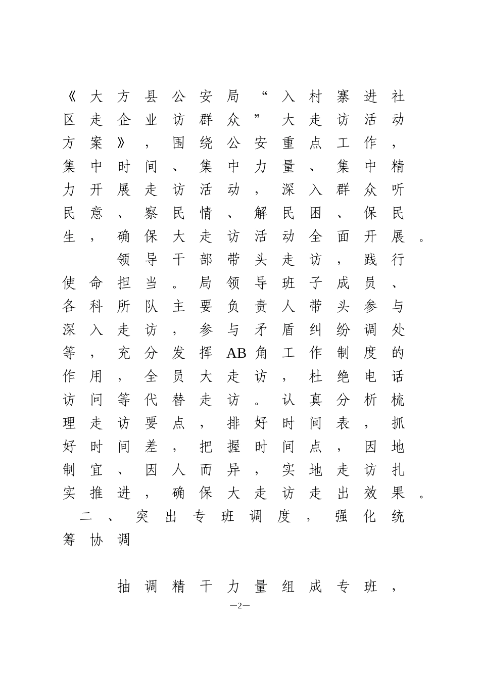 开展“我为群众办实事”活动简报_第2页