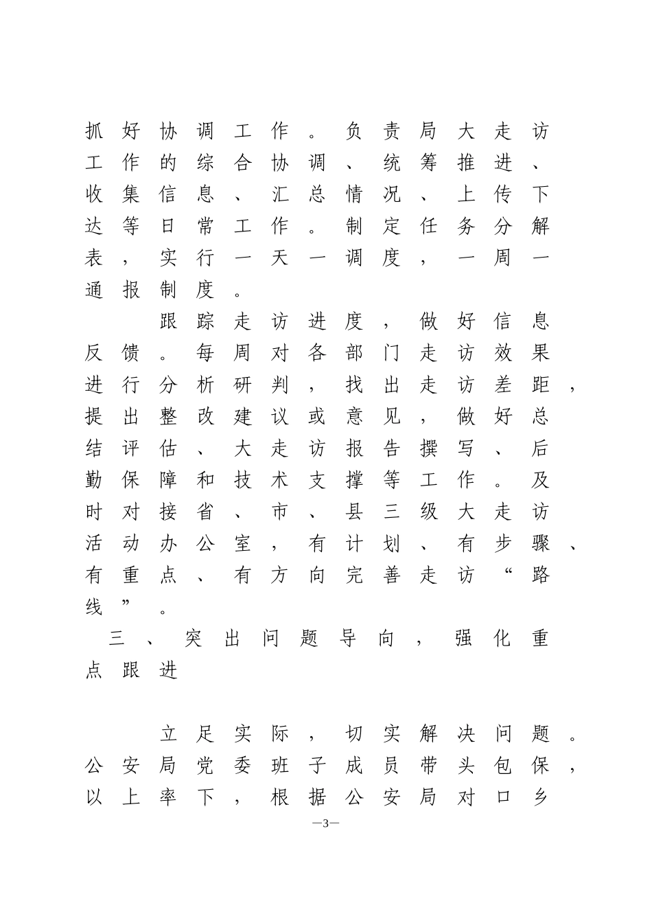 开展“我为群众办实事”活动简报_第3页