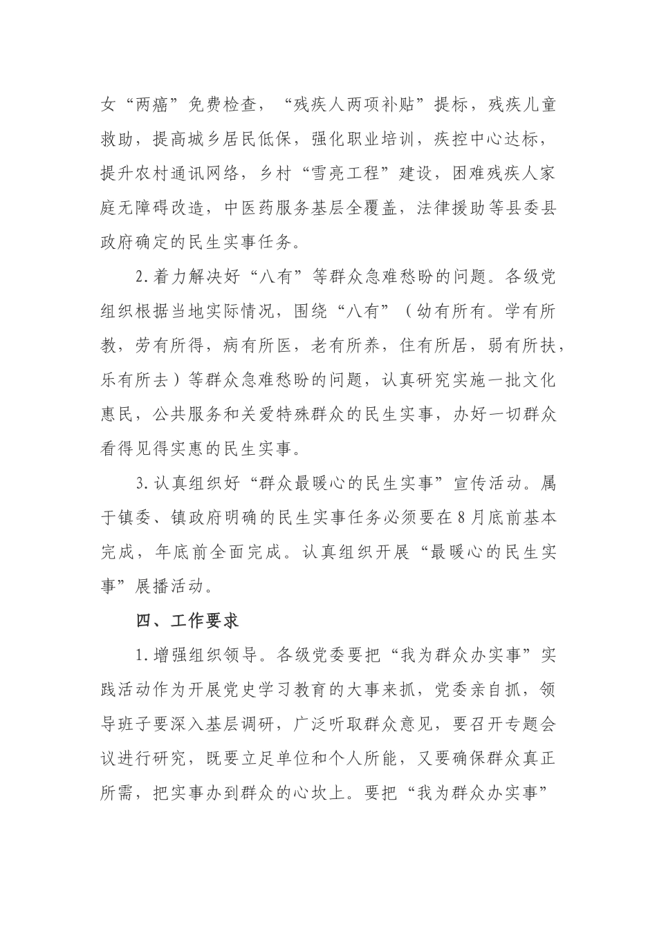 开展“我为群众办实事”实践活动方案_第2页