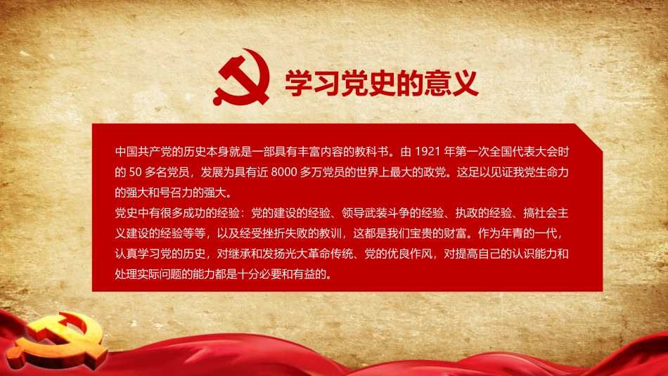 七一建党某某学校党史国史教育讲座PPT（仅供参考）_第2页