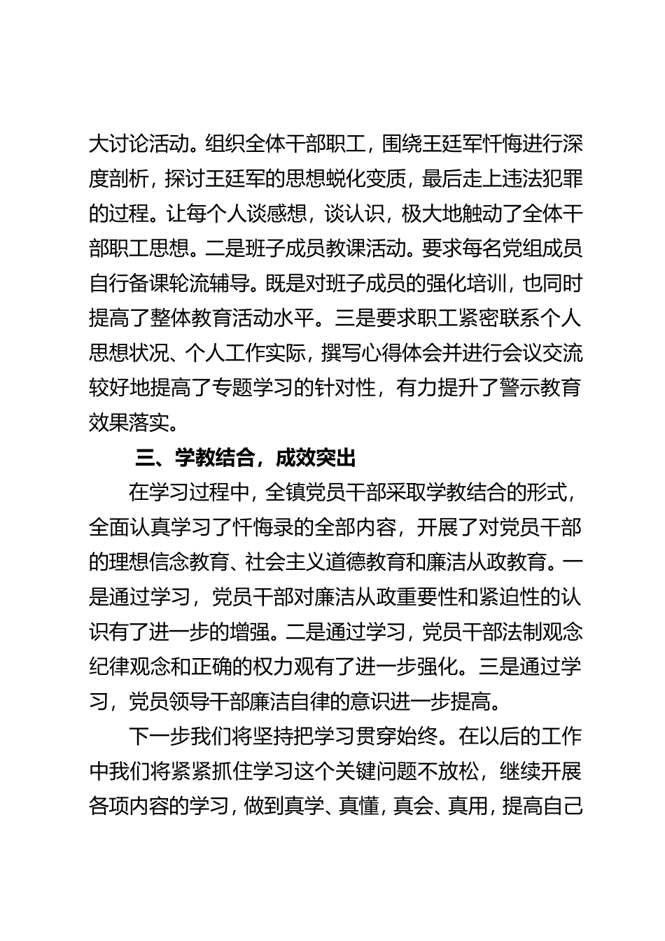 开展XX忏悔录警示教育专题学习情况总结_第2页