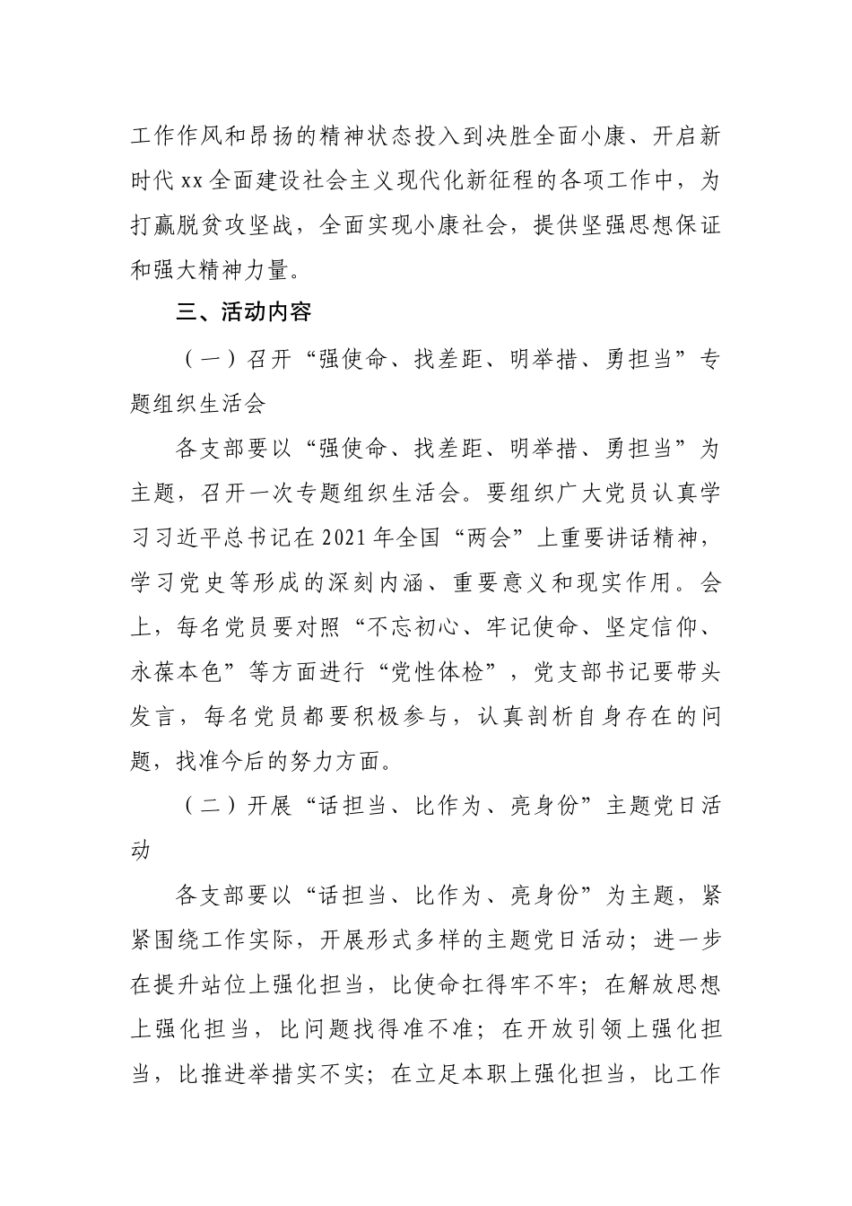 开展庆祝中国共产党成立100周年系列活动方案_第2页