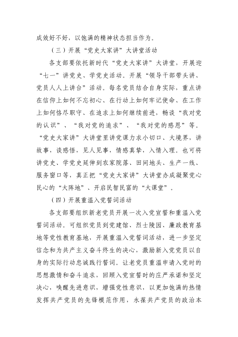 开展庆祝中国共产党成立100周年系列活动方案_第3页