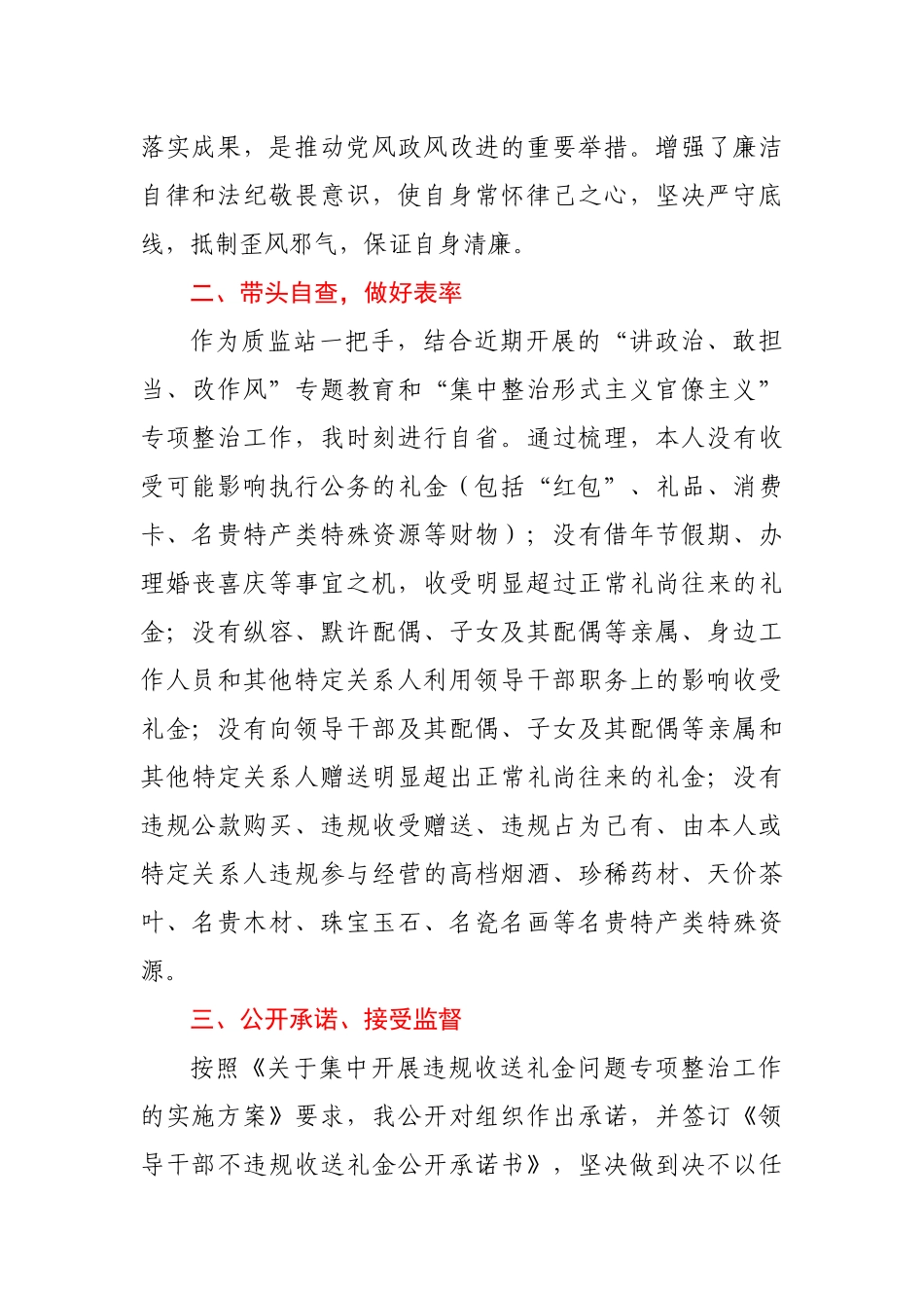 开展违规收送礼金问题专项整治活动自查报告_第2页