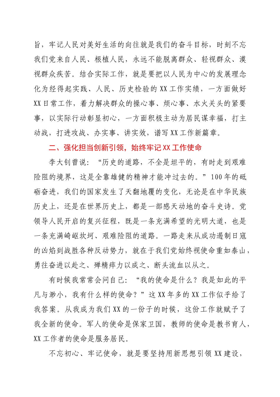 建党100周年座谈发言_第2页