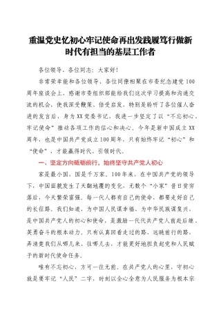 建党100周年座谈发言