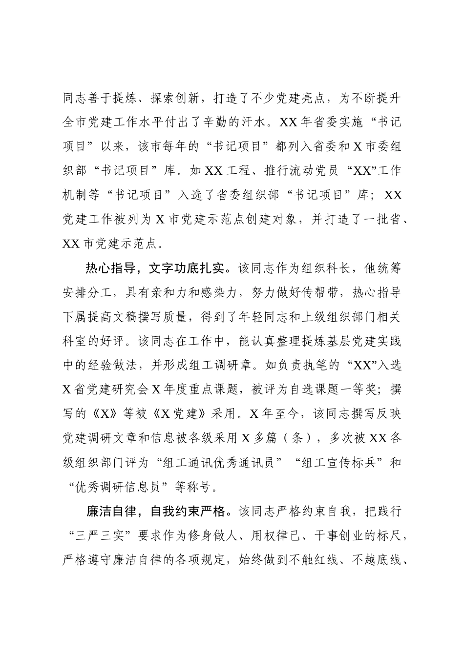 考察报告6篇（组织、审计、银行）_第3页