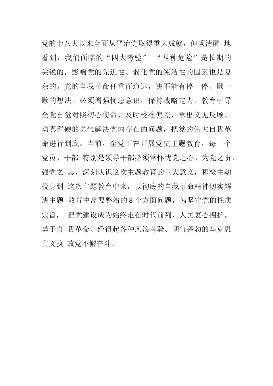 科级干部“改革开放新时期”历史专题学习研讨发言_第2页