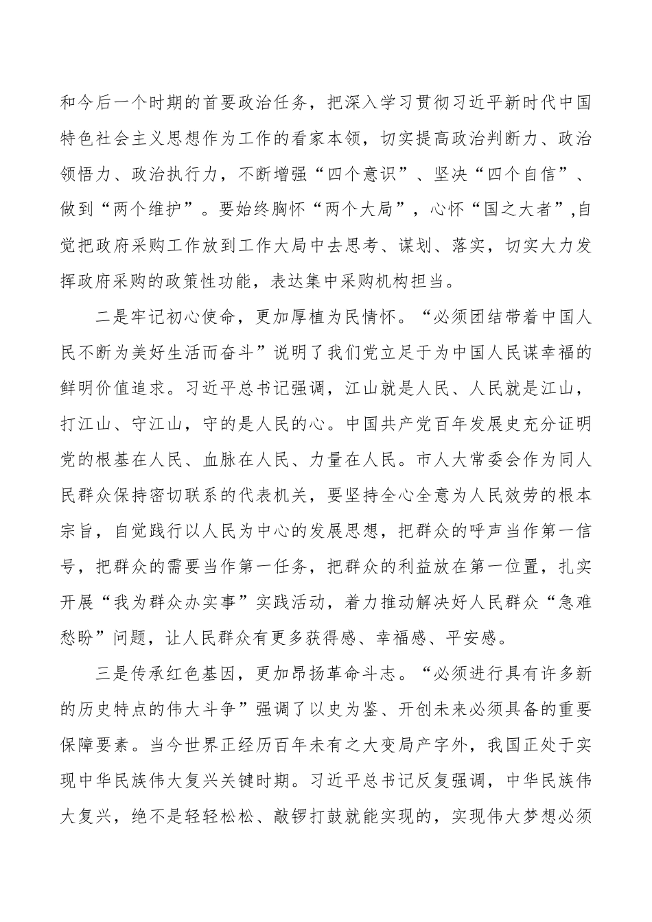 七一讲话 学习“九个必须”重要论述研讨发言材料_第2页