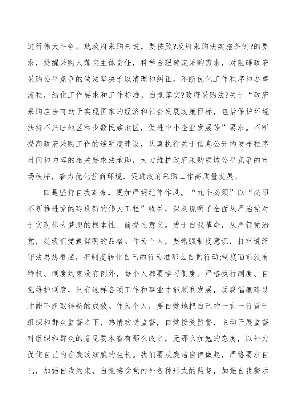 七一讲话 学习“九个必须”重要论述研讨发言材料_第3页