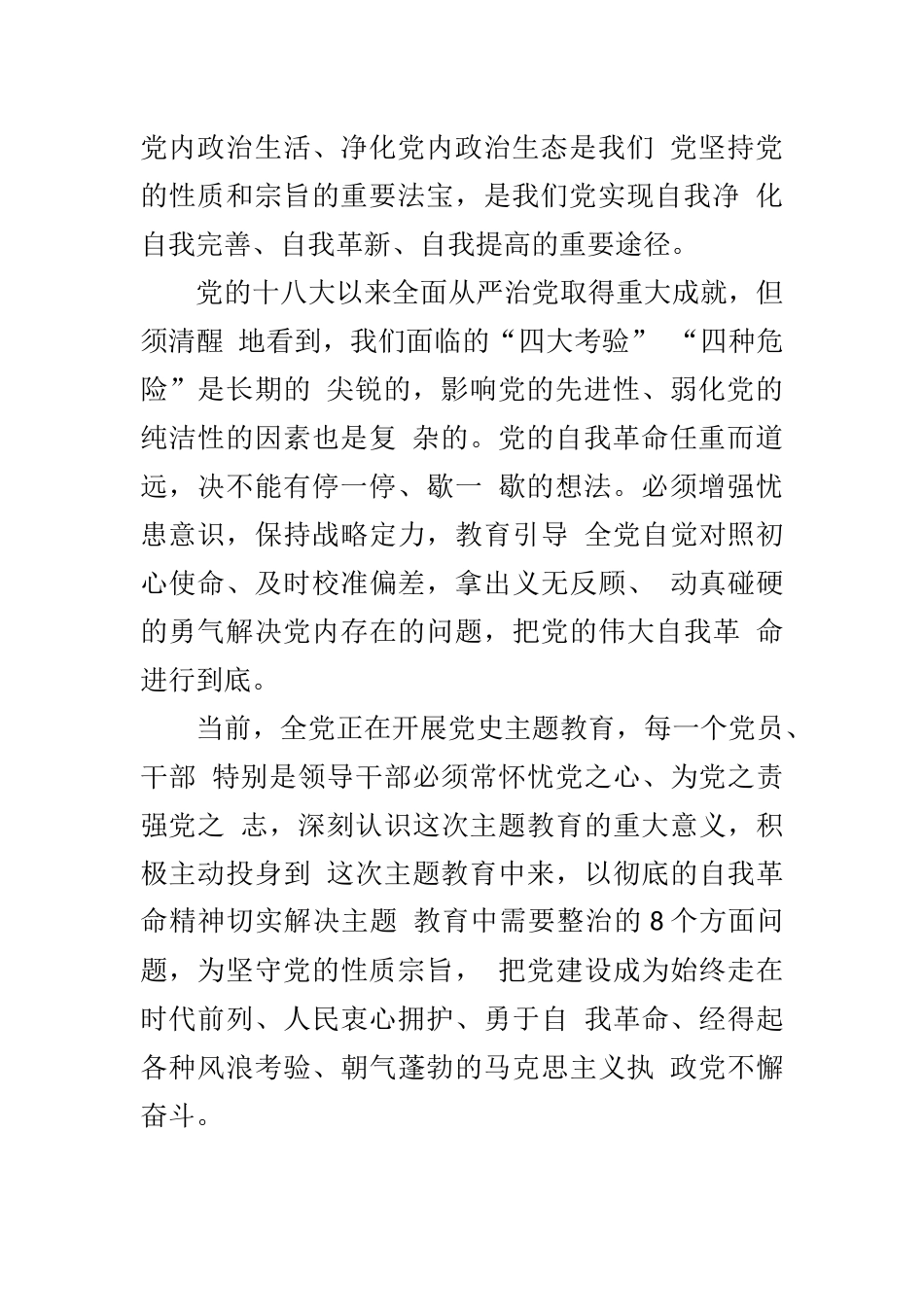 科级干部“改革开放新时期”历史专题学习研讨发言【872字】_第2页