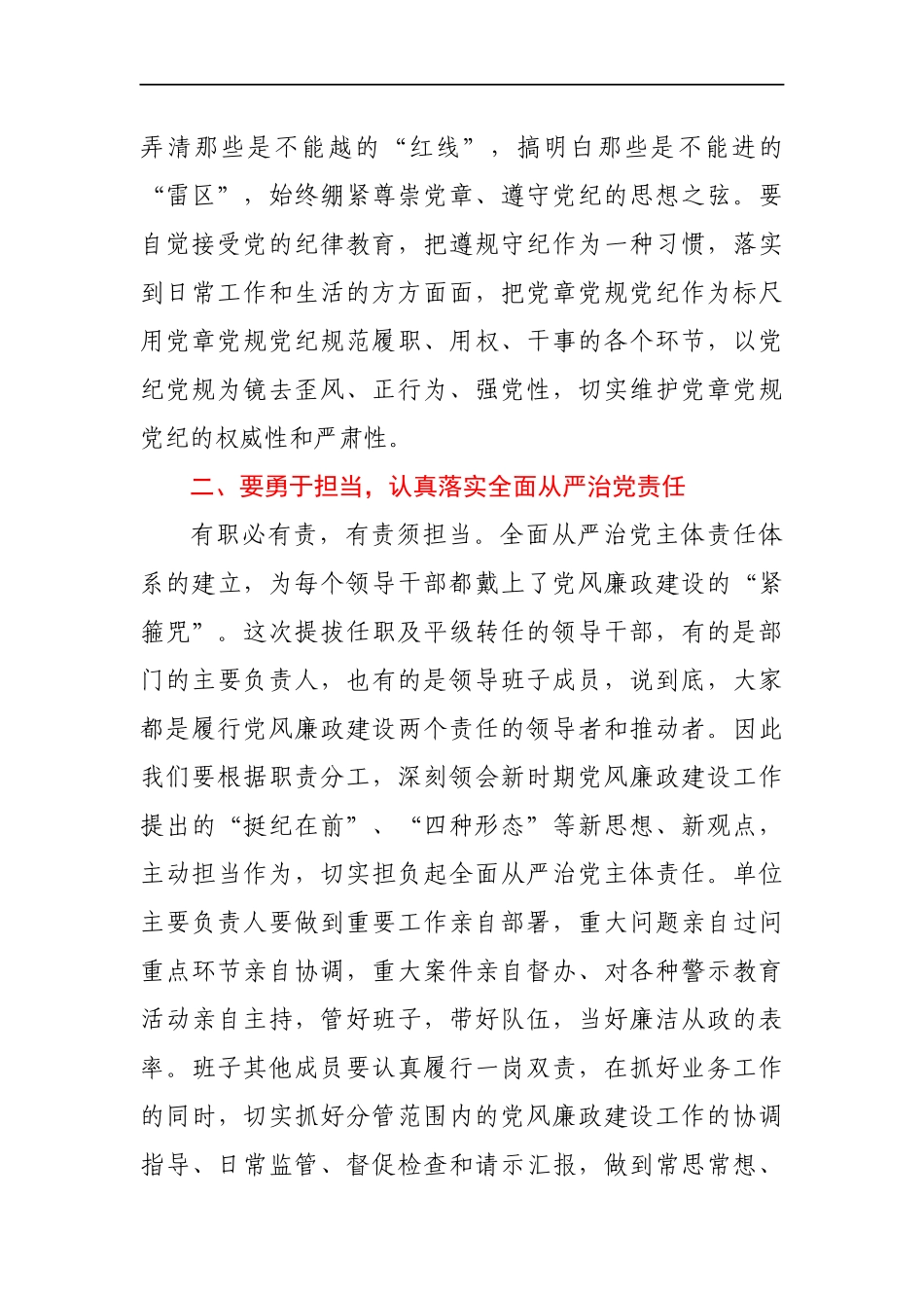 科级干部任前集体廉政谈话会讲话_第2页