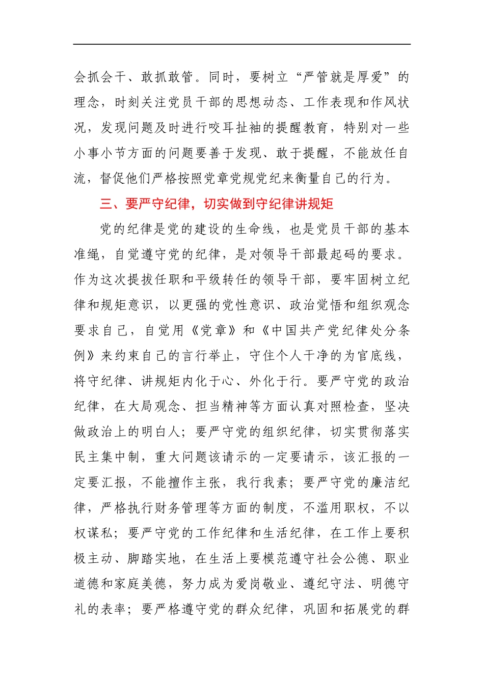 科级干部任前集体廉政谈话会讲话_第3页