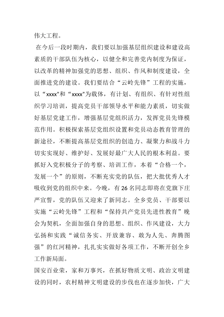 七一晚会领导致辞4篇_第2页