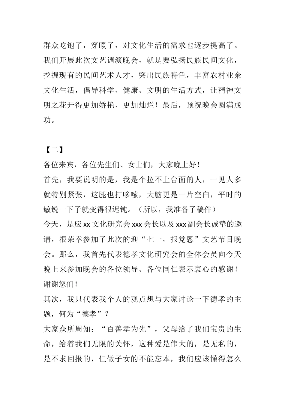 七一晚会领导致辞4篇_第3页