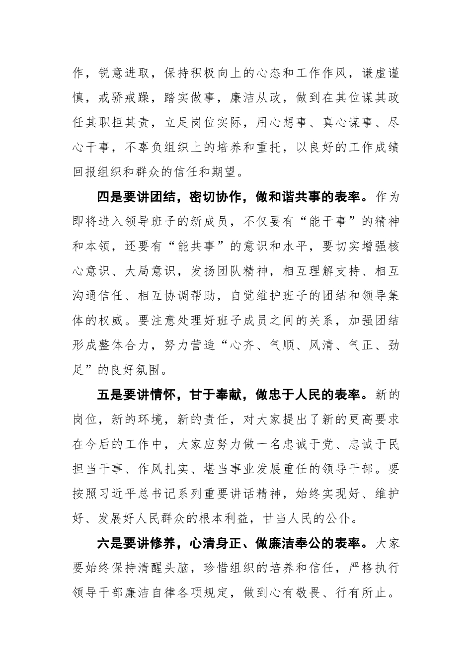 旗委常委、组织部部长在新任职科级干部集体任职谈话和廉政谈话会议上的讲话_第2页