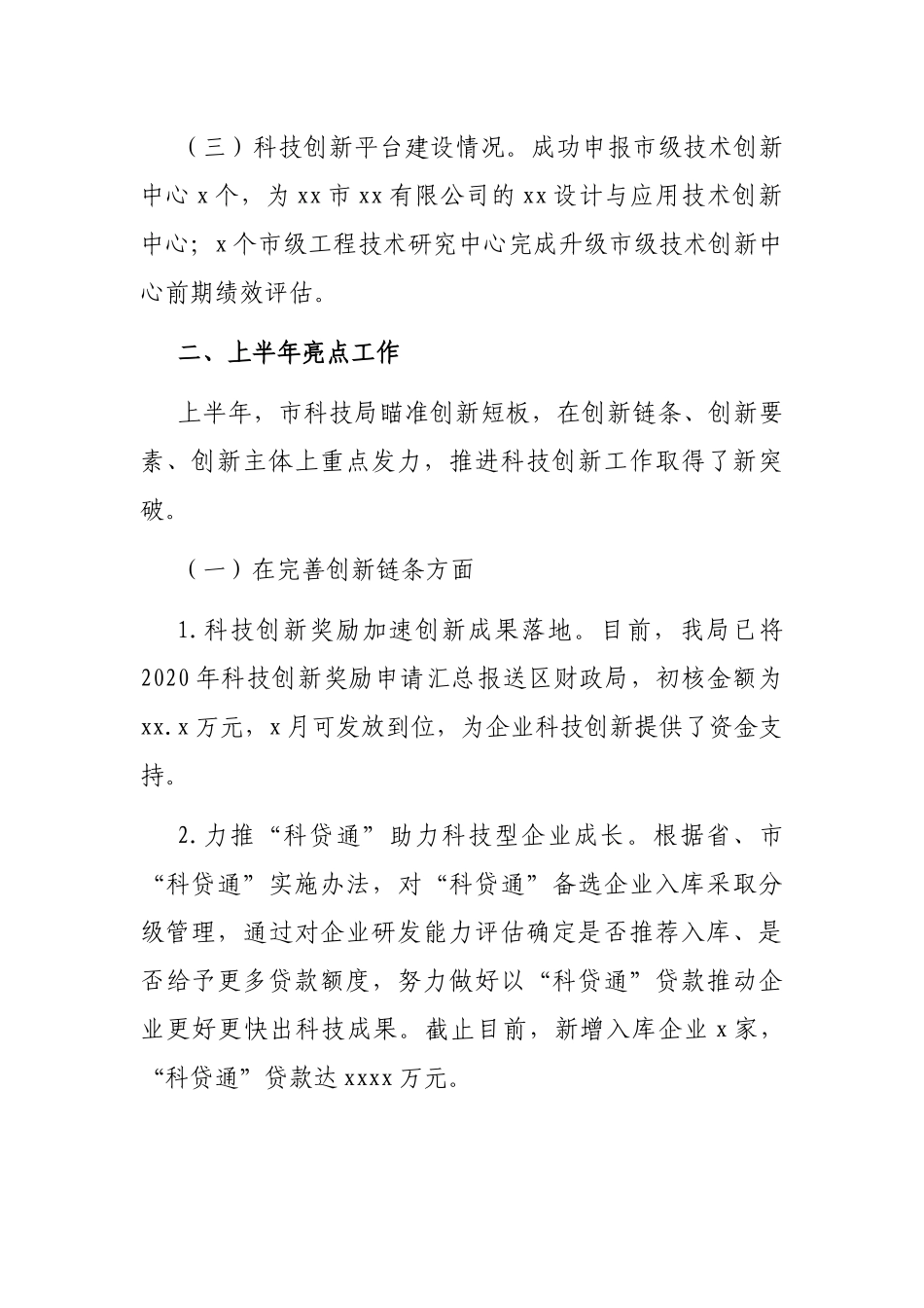 科学技术局2021年上半年工作总结和下半年工作计划（县区）_第2页