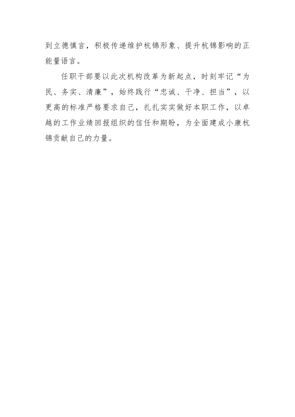 旗在任职干部集体谈话会上的讲话_第2页