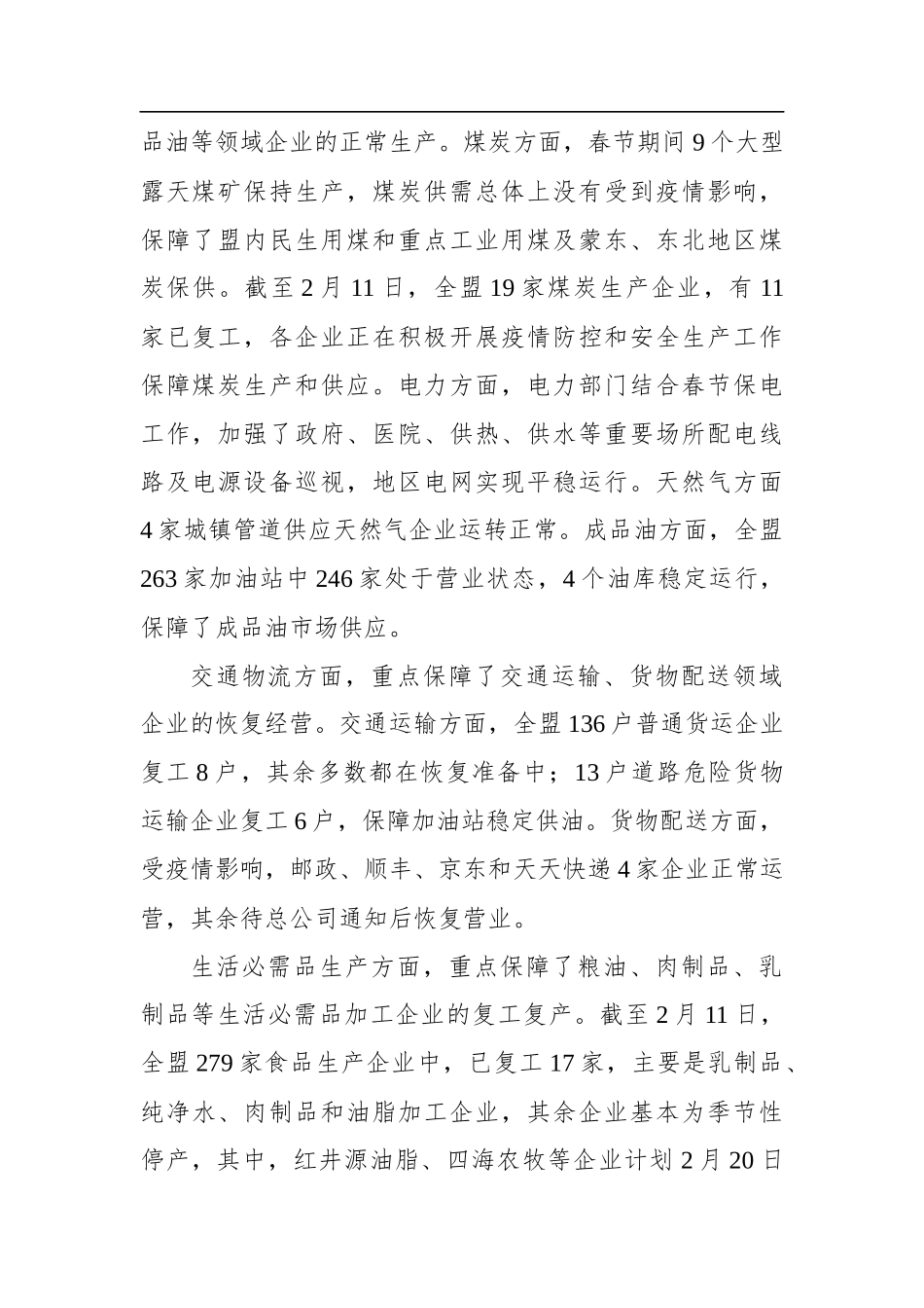 企事业单位开工复工情况和推动企业复工复产工作情况通报_转换_第2页