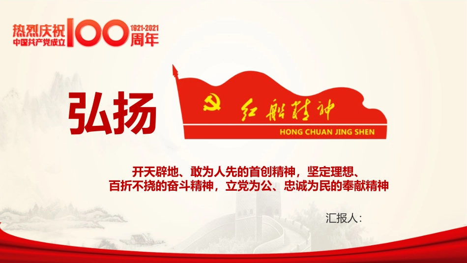 建党百年系列——弘扬红船精神PPT_第1页