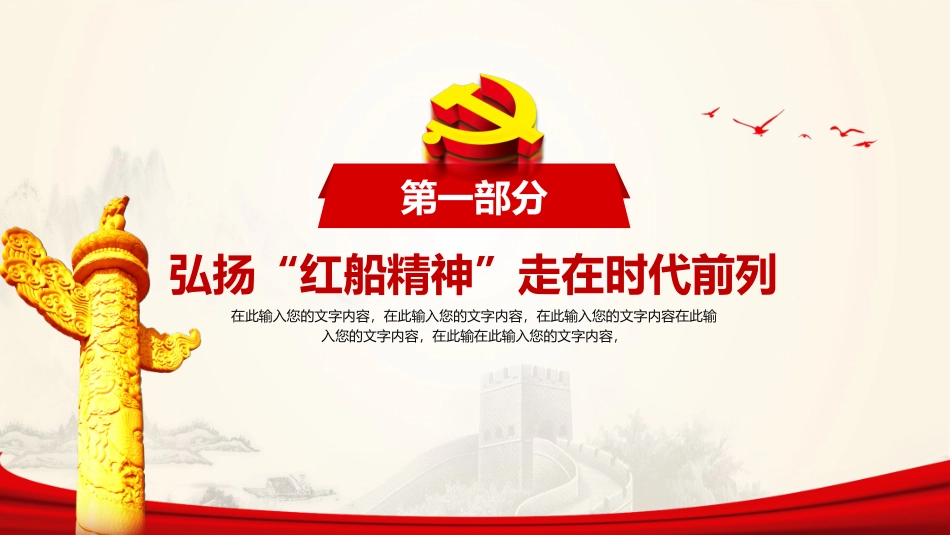 建党百年系列——弘扬红船精神PPT_第3页