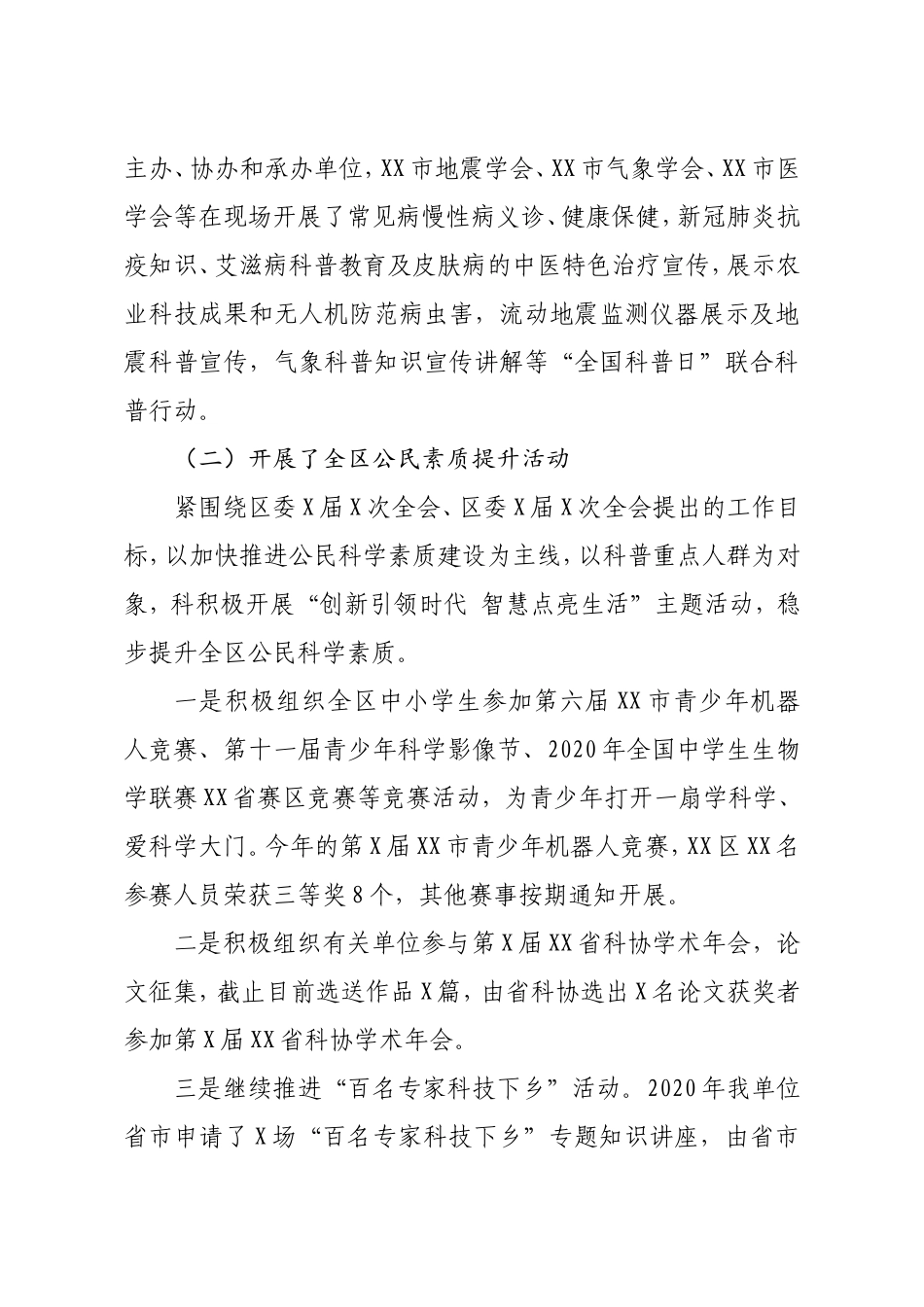 科学技术协会2020年度工作情况报告_第3页