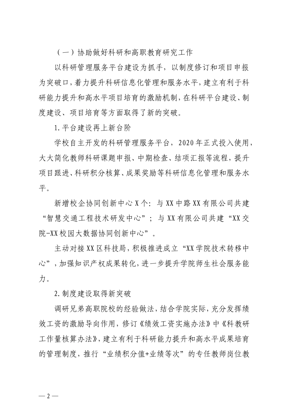 科研处副处长2020年度中层干部述职述廉述德报告高校_第2页