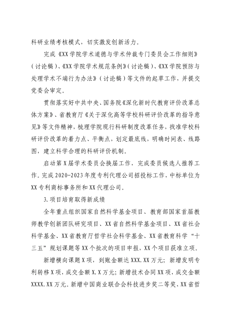 科研处副处长2020年度中层干部述职述廉述德报告高校_第3页