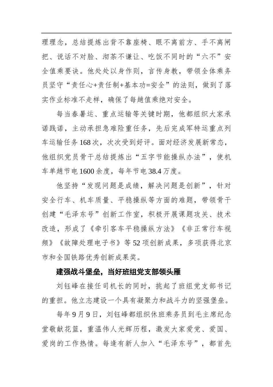 企业：“毛泽东号”精神新传人——记北京铁路局丰台机务段“毛泽东号”机车组司机长、班组党支部书记_第3页