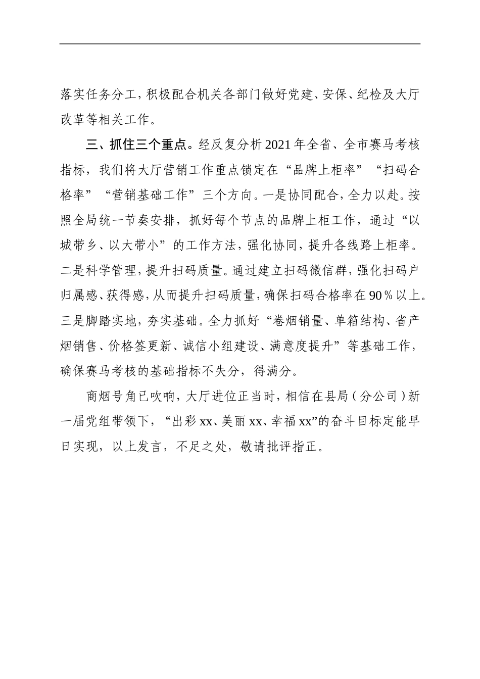 企业：【演讲】烟草专卖监管稽查队队长竞职演讲稿_第2页