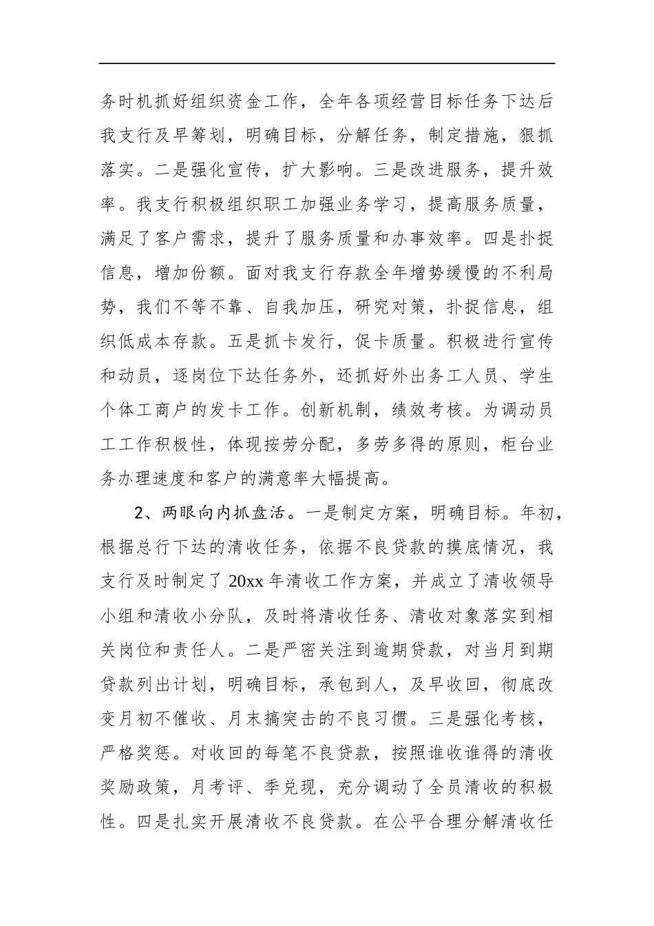 企业：2020年X县支行行长年终述职报告2020_第2页