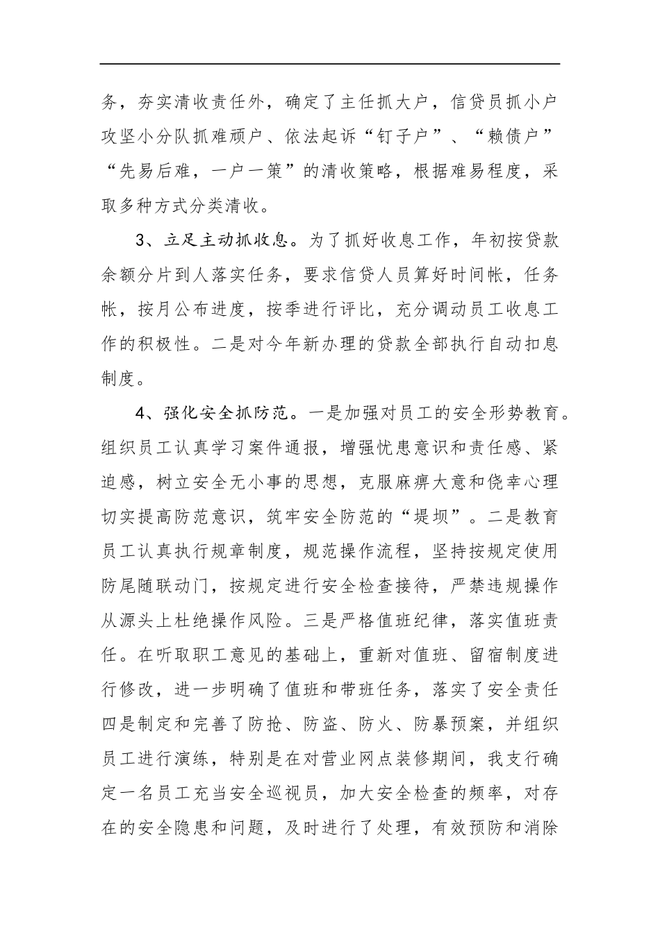 企业：2020年X县支行行长年终述职报告2020_第3页