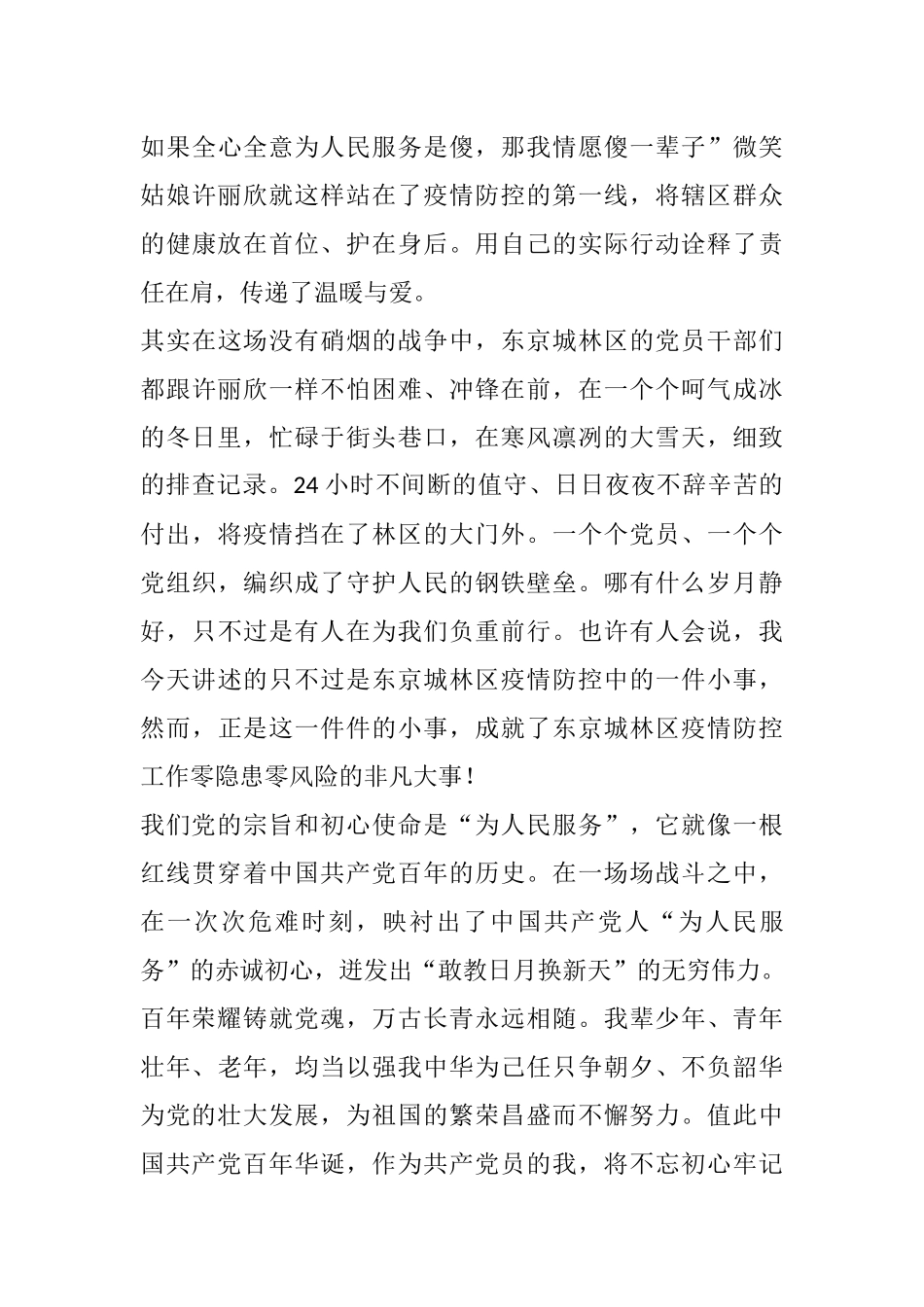 建党百年演讲稿一等奖作品2篇_第3页