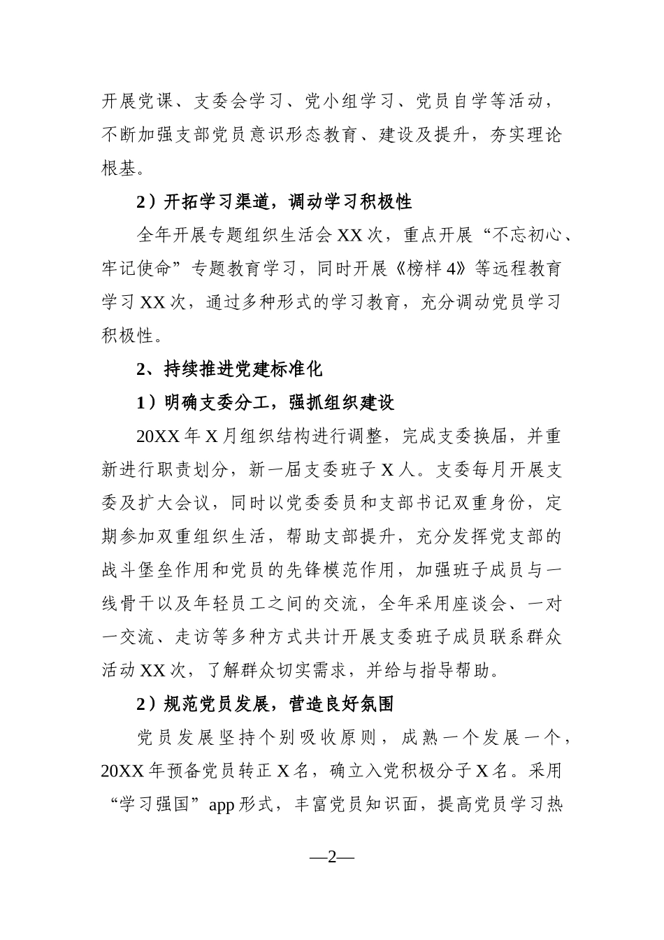 企业：2021年度X党支部书记述职材料_第2页