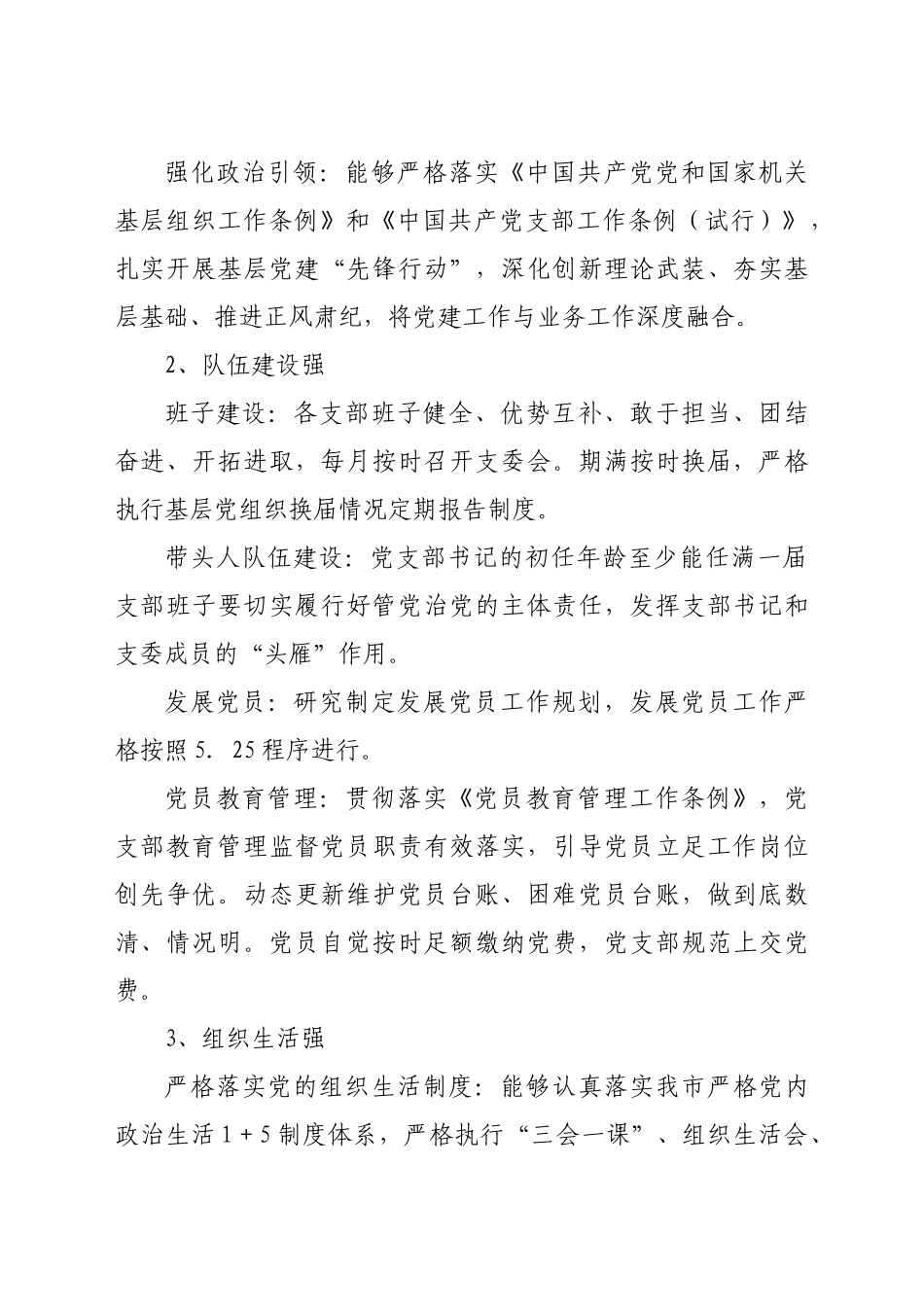 建设“最强党支部”实施方案_第2页