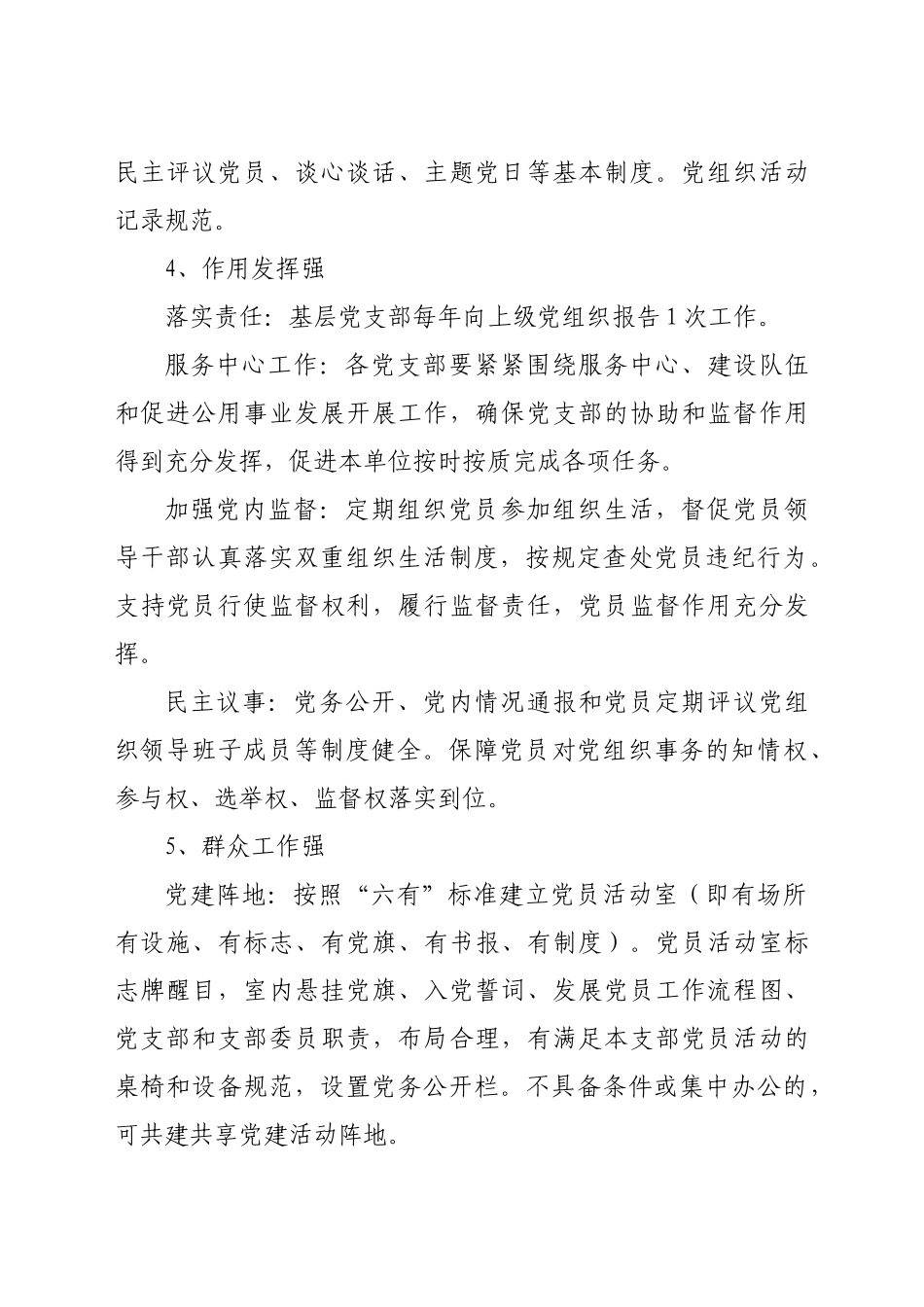 建设“最强党支部”实施方案_第3页