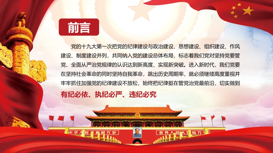 课件：《新时代如何加强党风廉政建设》_第2页