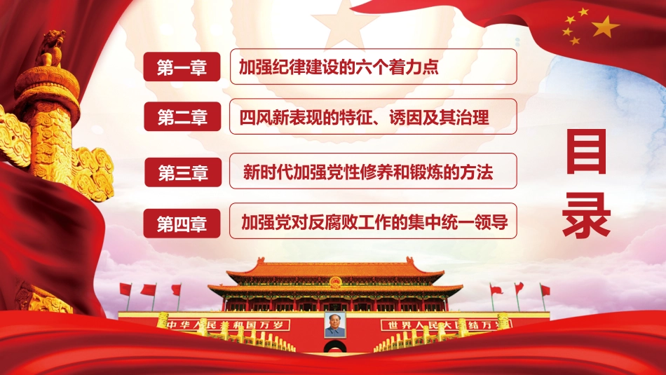 课件：《新时代如何加强党风廉政建设》_第3页