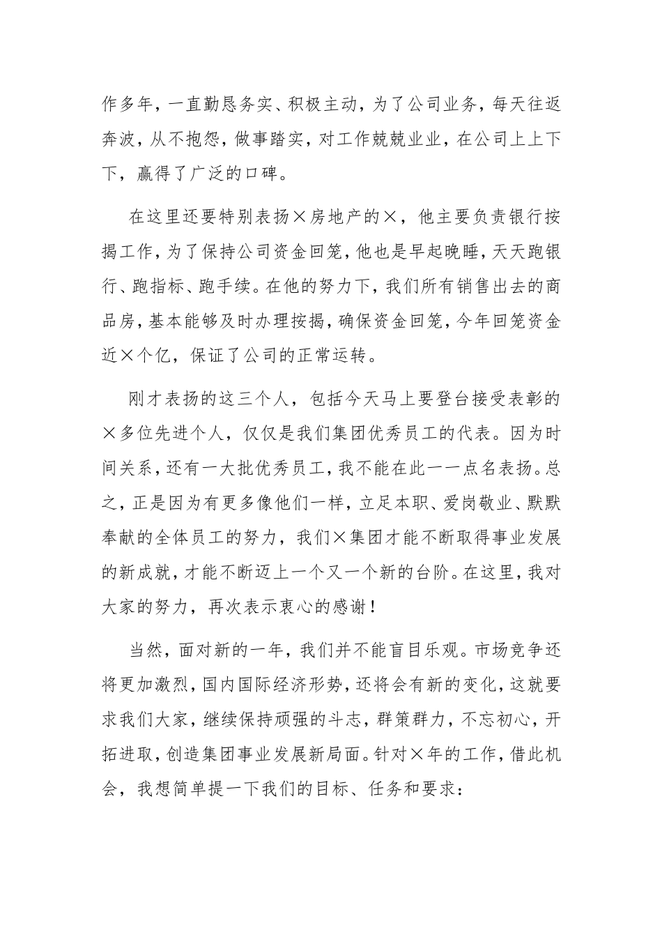 企业：X董事长在新春团拜会上的讲话_第2页
