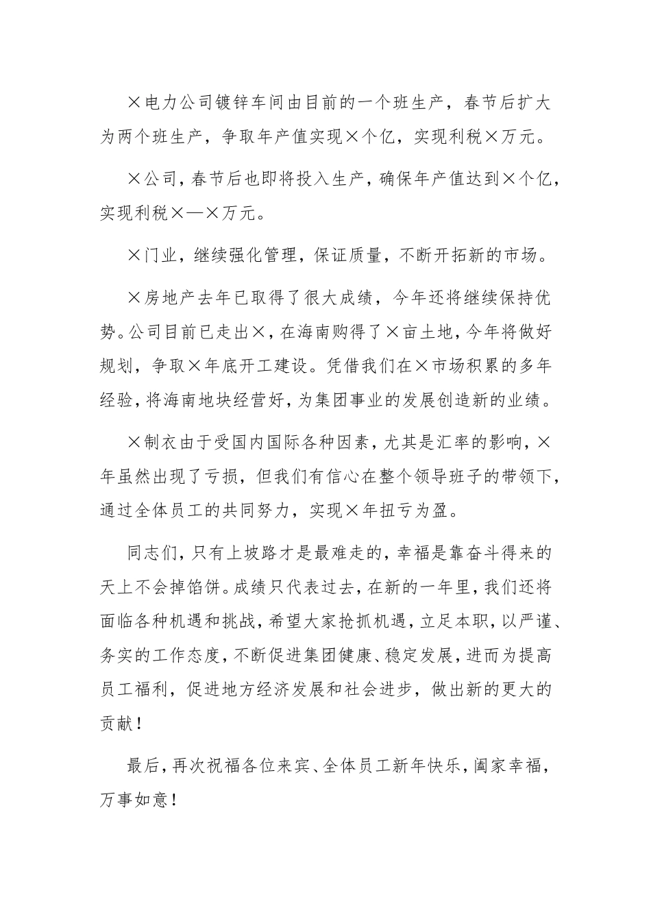 企业：X董事长在新春团拜会上的讲话_第3页