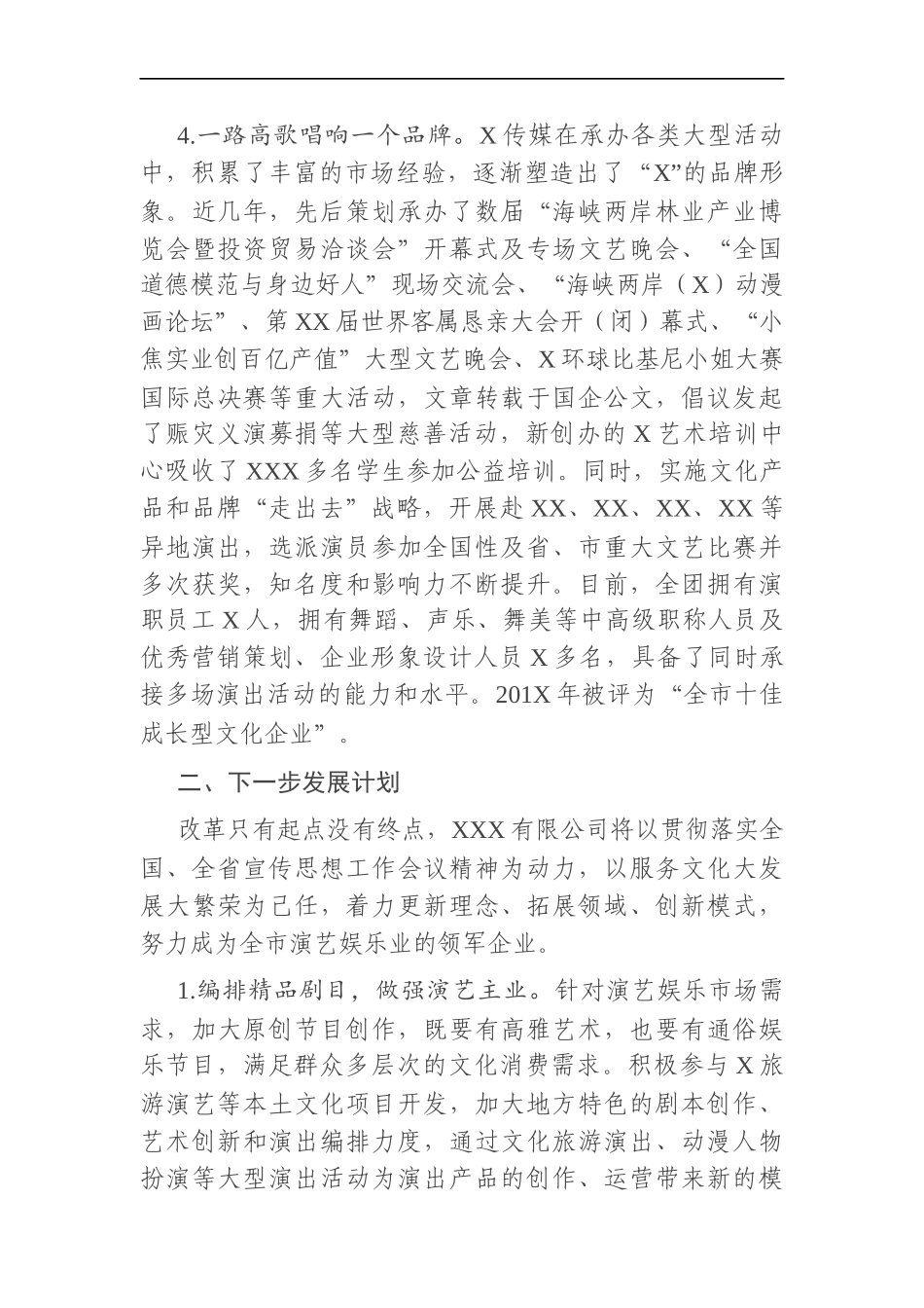 企业：X集团公司2020年度工作总结_第3页