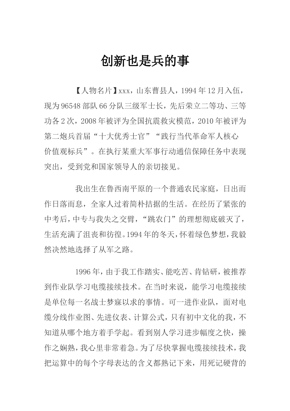 企业：创新也是兵的事 复转军人表态演讲材料_第1页