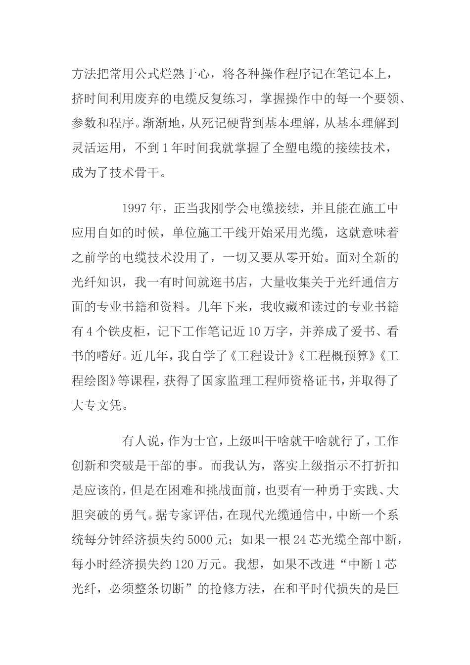 企业：创新也是兵的事 复转军人表态演讲材料_第2页
