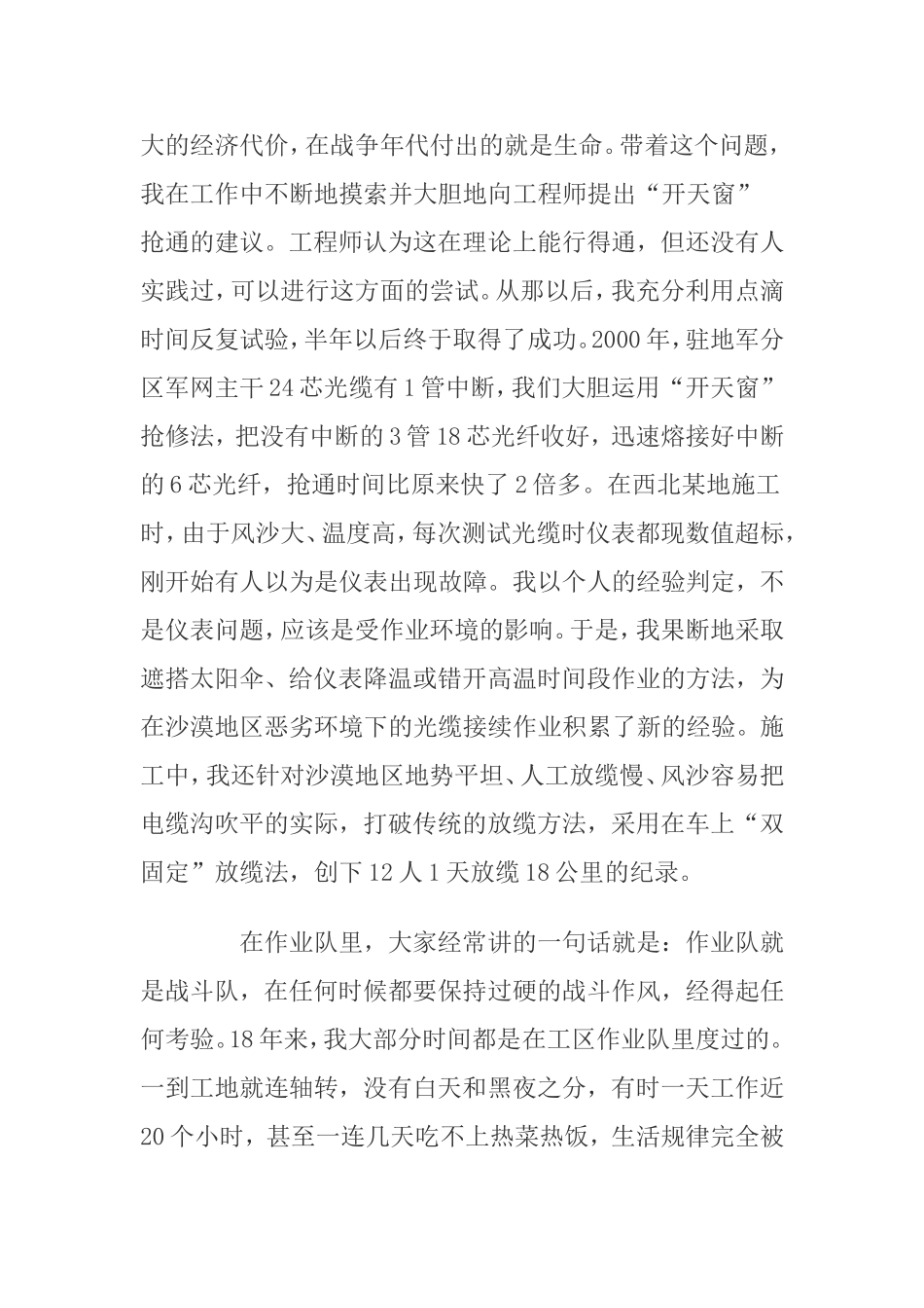 企业：创新也是兵的事 复转军人表态演讲材料_第3页