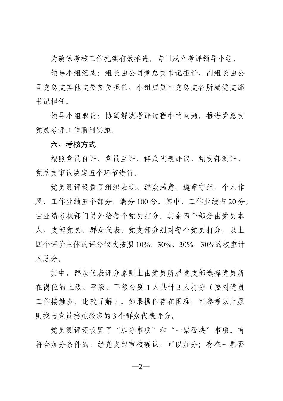企业：党员考评管理办法_第2页
