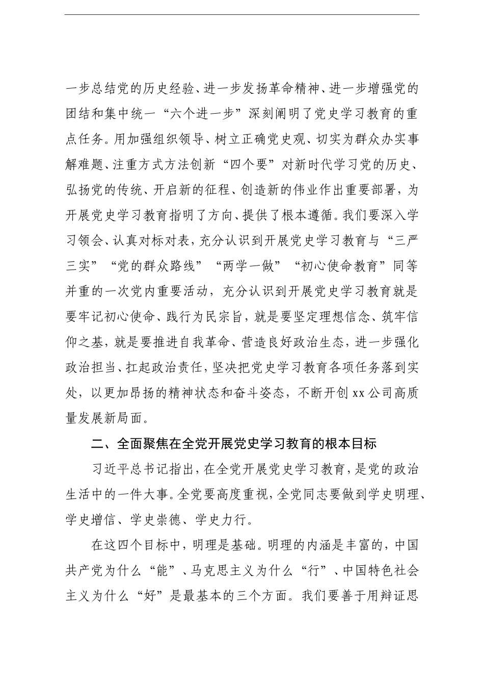 企业：董事长在党史学习教育培训会上的讲话_第2页