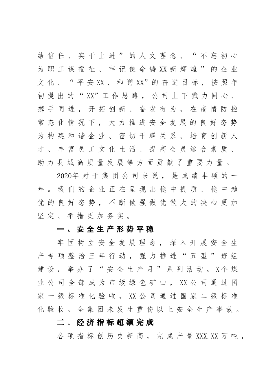 企业：董事长在集团2021年新年团拜会上的致辞_第2页