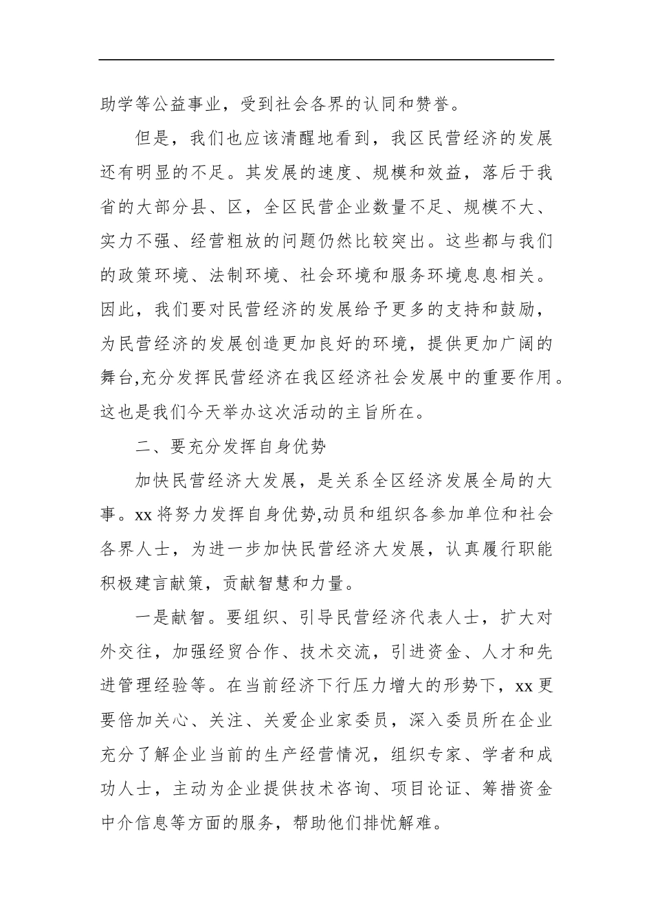 江西省抚州市遴选公务员笔试真题及解析_第3页