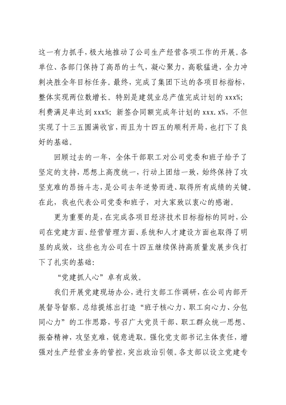 企业：公司企业集团董事长在职代会暨2021年工作会上的讲话_第2页