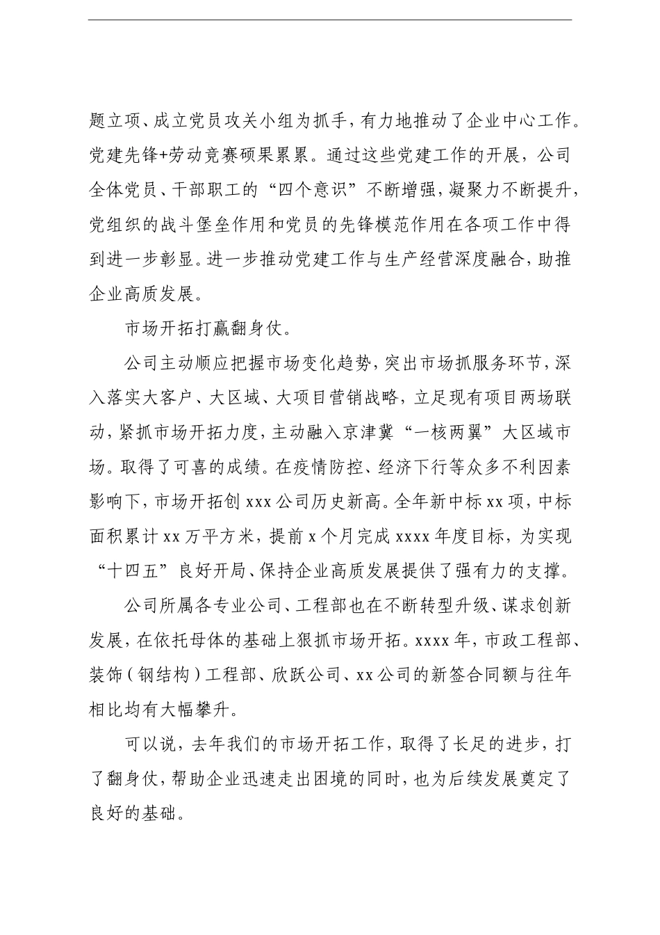 企业：公司企业集团董事长在职代会暨2021年工作会上的讲话_第3页